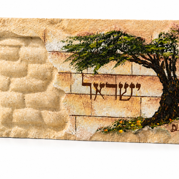 אבן הרי ירושלים - חריטת לבנים ועץ זית - ישראל