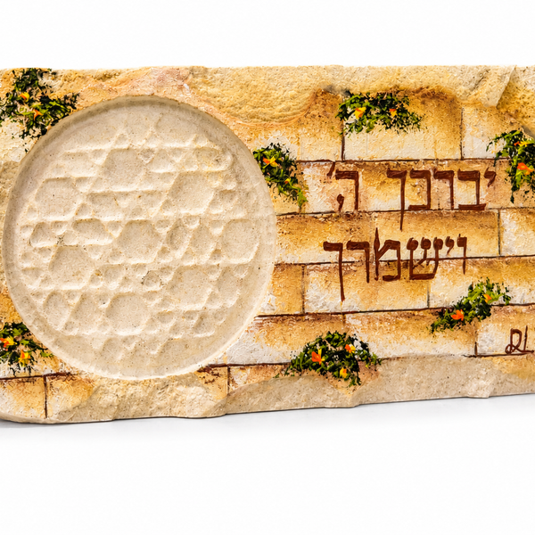 אבן הרי ירושלים - חריטת מגן דוד - יברך ה' וישמרך