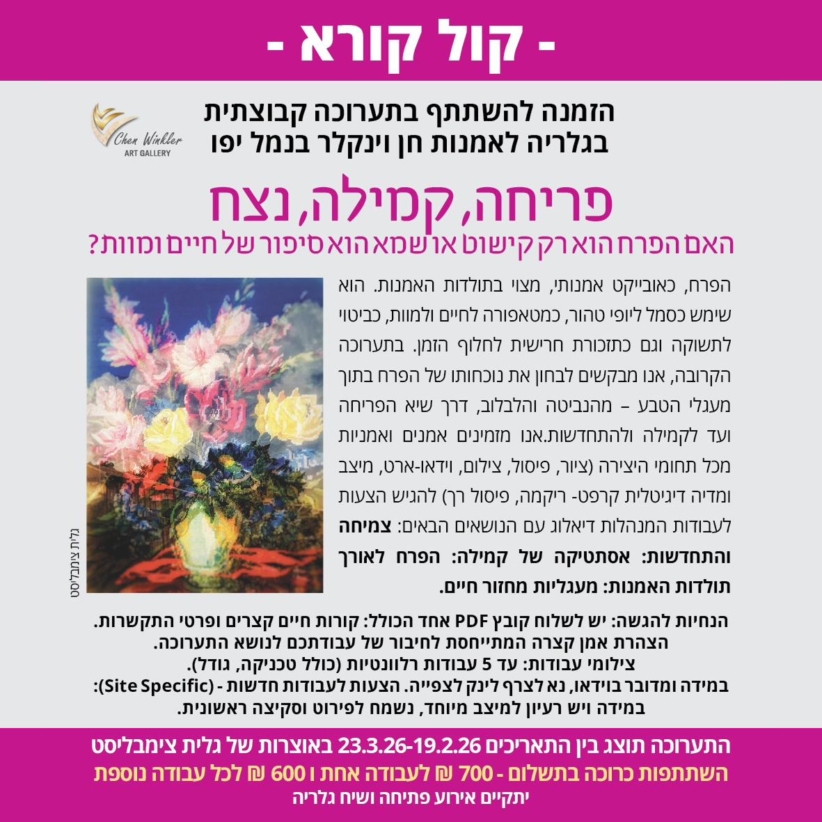 השתתפות בתערוכה ״פריחה, קמילה, נצח״ - הצגת יצירה אחד