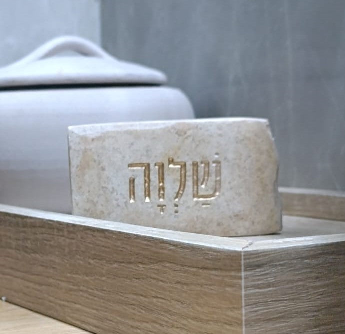 אבן מרצפת הכותל עם חריטה אמנותית - שלוה
