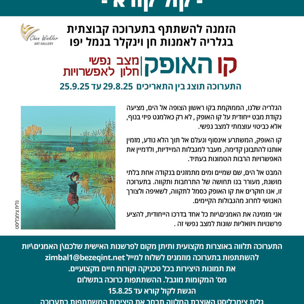 השתתפות בתערוכת "קו האופק"-הצגת 2 יצירות אמנות