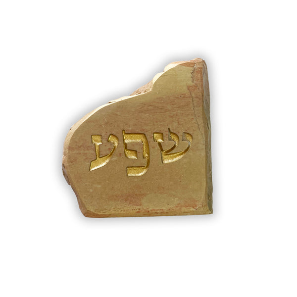 אבן מרצפת הכותל עם חריטה על אבן אמנותית - שפע