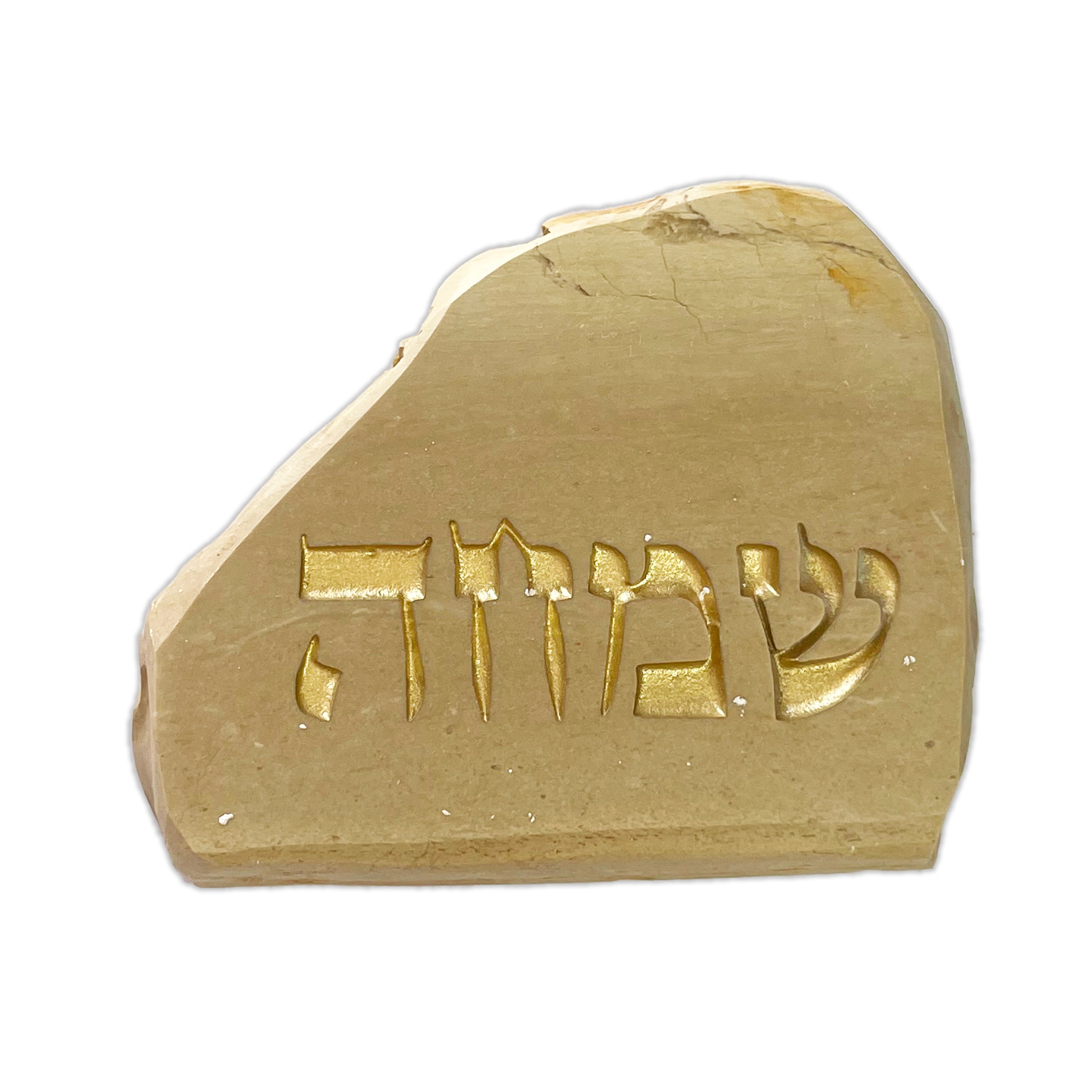 אבן מרצפת הכותל עם חריטה אמנותית - שמחה