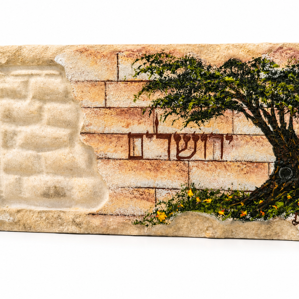 אבן הרי ירושלים - חריטת לבנים ועץ זית - ירושלים