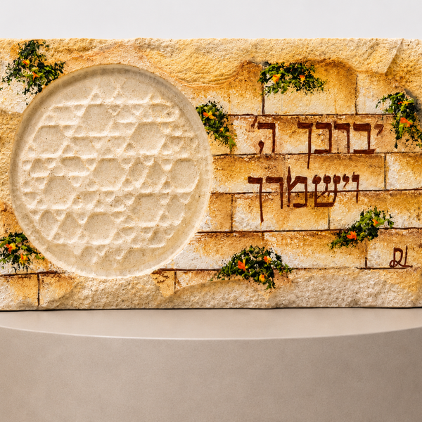 אבן הרי ירושלים - חריטת מגן דוד - יברך ה' וישמרך
