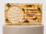אבן הרי ירושלים - חריטת מגן דוד - יברך ה' וישמרך
