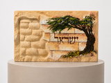 אבן הרי ירושלים - חריטת לבנים ועץ זית - ישראל