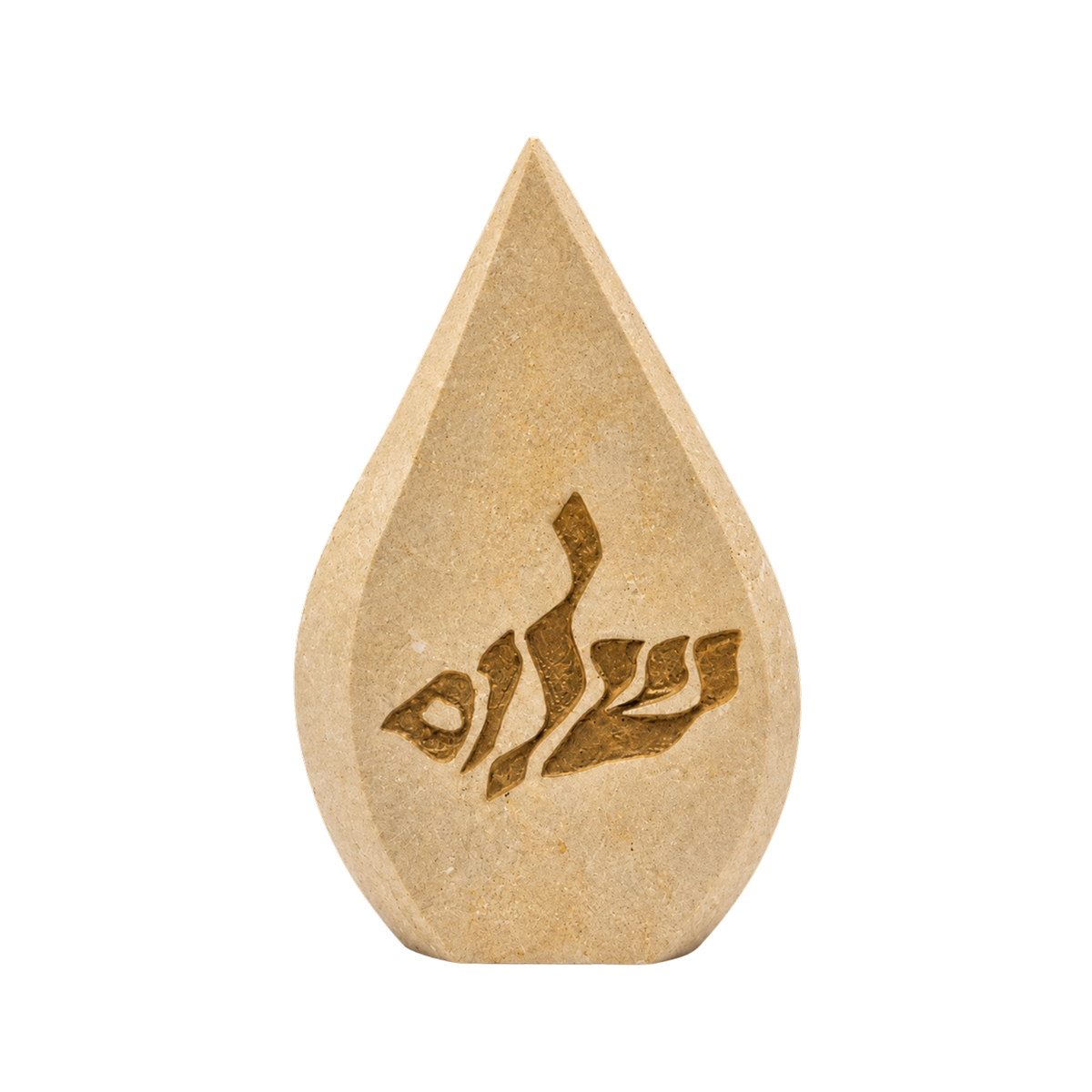 פסל להבה - שלום - אבן ירושלמית קרמית