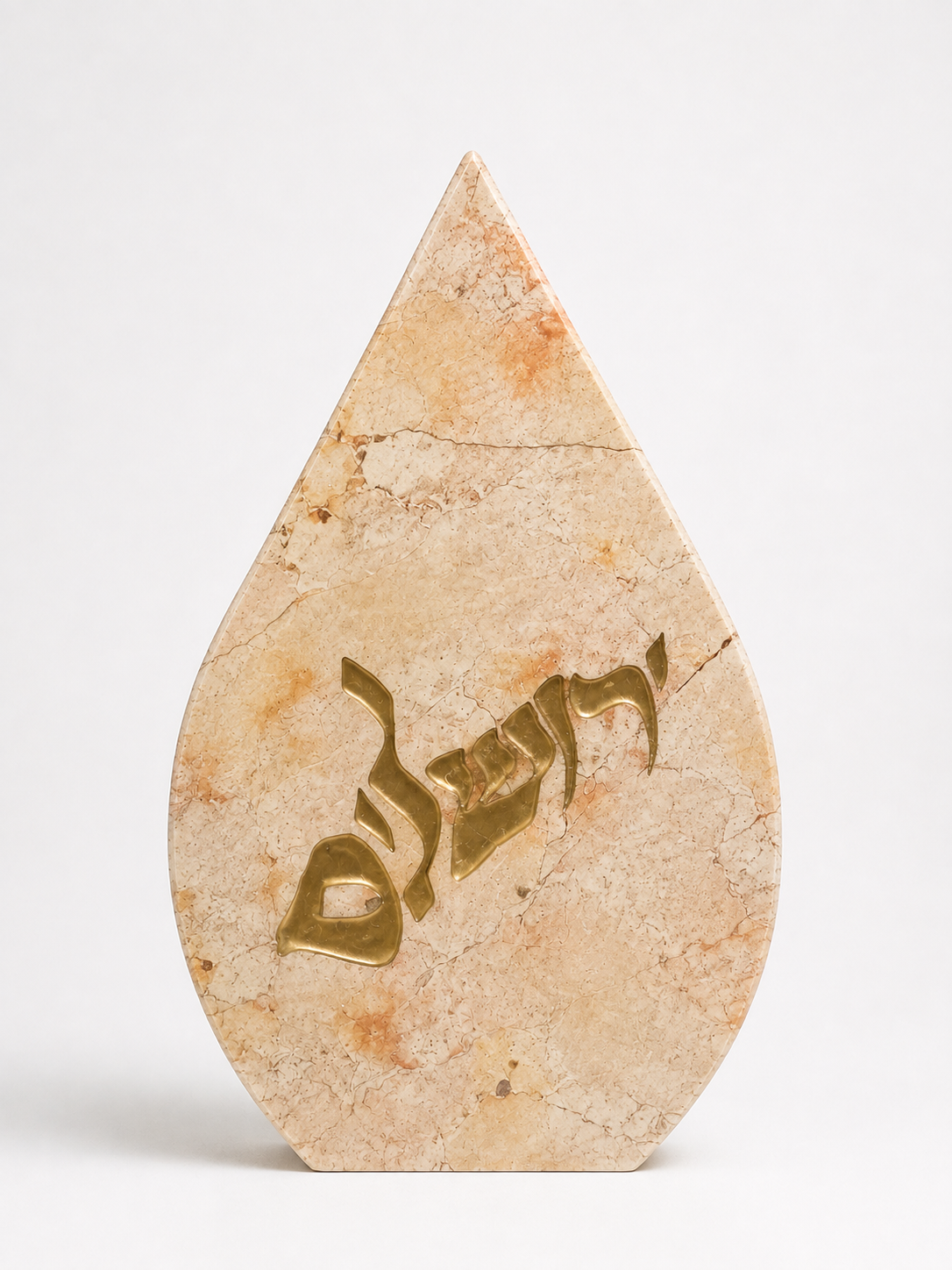 פסל להבה - ירושלים - אבן ירושלים ורודה