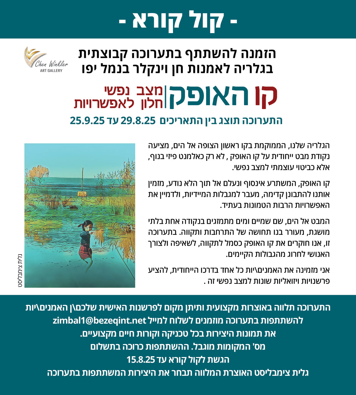 השתתפות בתערוכת "קו האופק"-הצגת יצירת אמנות